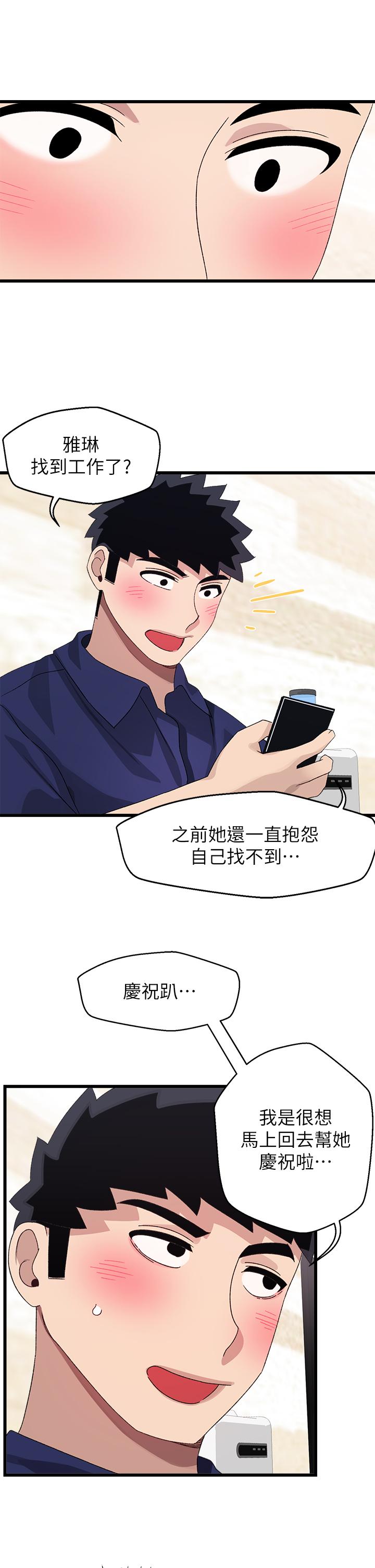 第28话-尽情蹂躏我-扑通扑通 配对中-SSAEM,秘密执勤中（第26张）