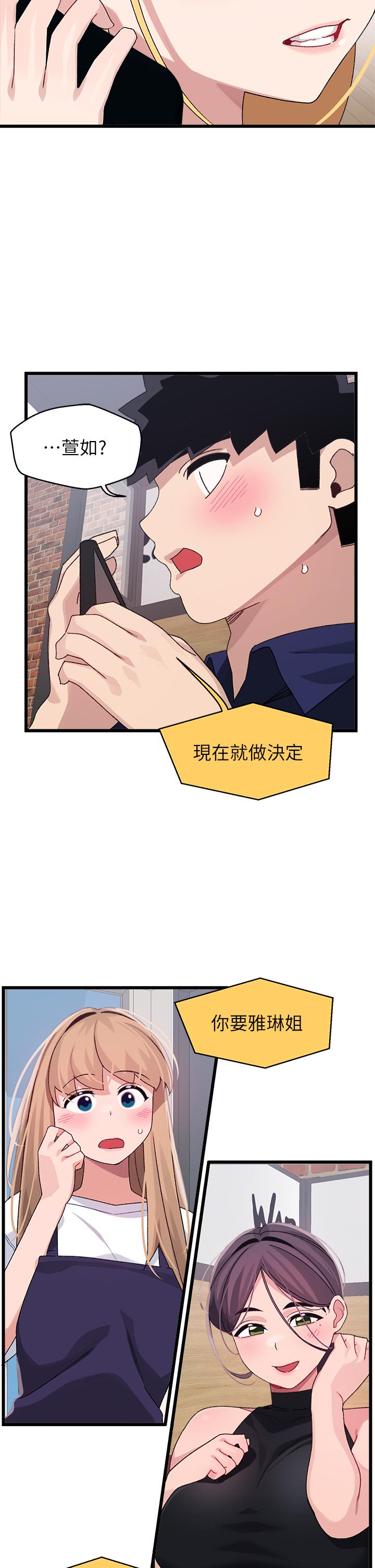 第28话-尽情蹂躏我-扑通扑通 配对中-SSAEM,秘密执勤中（第42张）