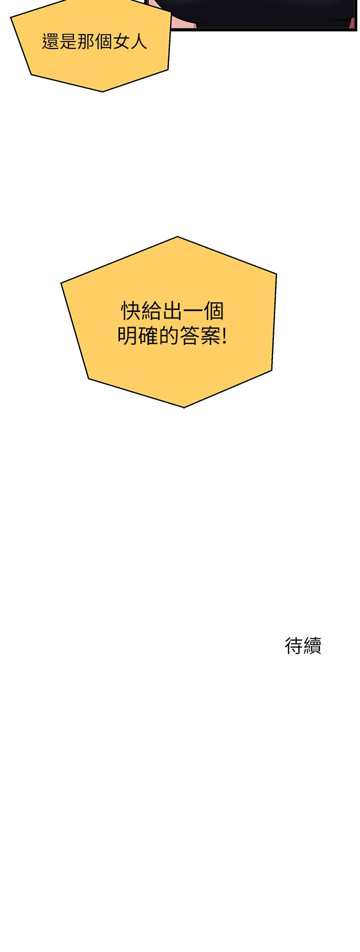 第28话-尽情蹂躏我-扑通扑通 配对中-SSAEM,秘密执勤中（第43张）