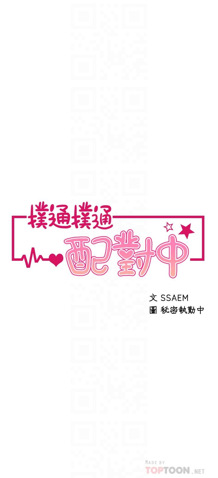 第29话-希望你只喜欢我一个-扑通扑通 配对中-SSAEM,秘密执勤中（第4张）