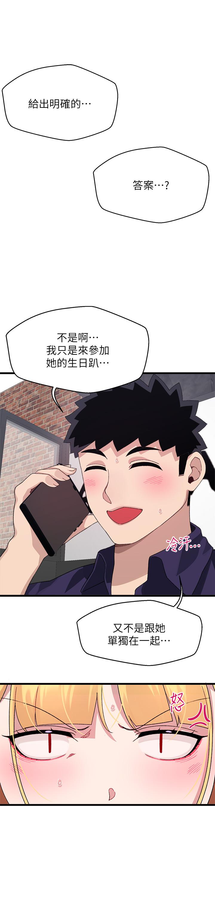 第29话-希望你只喜欢我一个-扑通扑通 配对中-SSAEM,秘密执勤中（第5张）