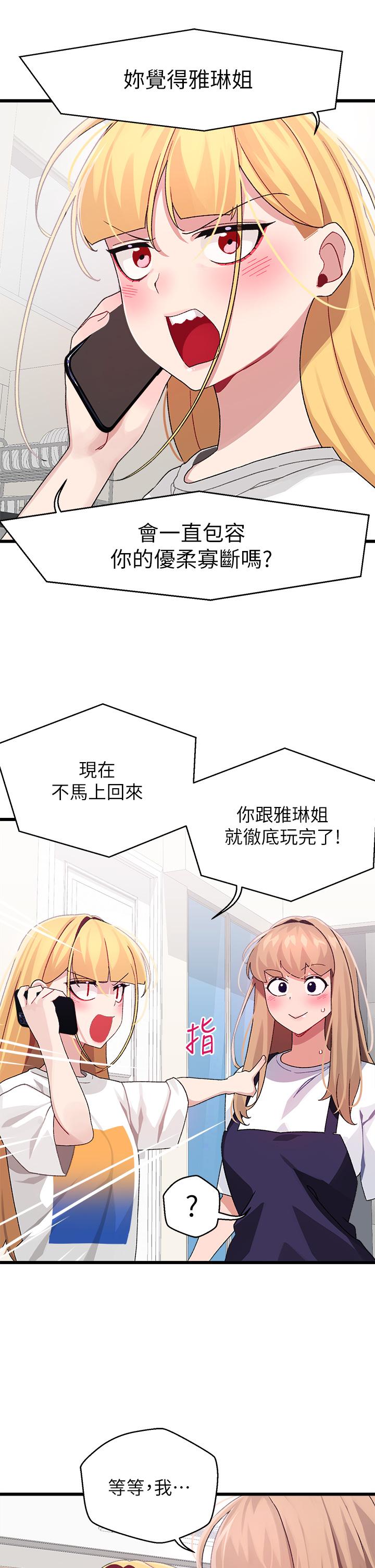 第29话-希望你只喜欢我一个-扑通扑通 配对中-SSAEM,秘密执勤中（第7张）