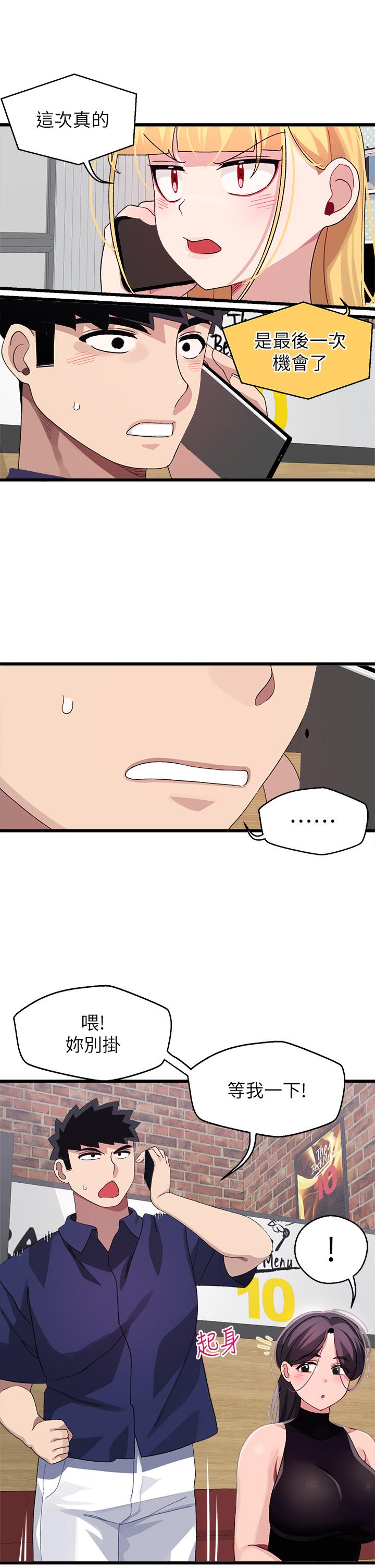 第29话-希望你只喜欢我一个-扑通扑通 配对中-SSAEM,秘密执勤中（第9张）