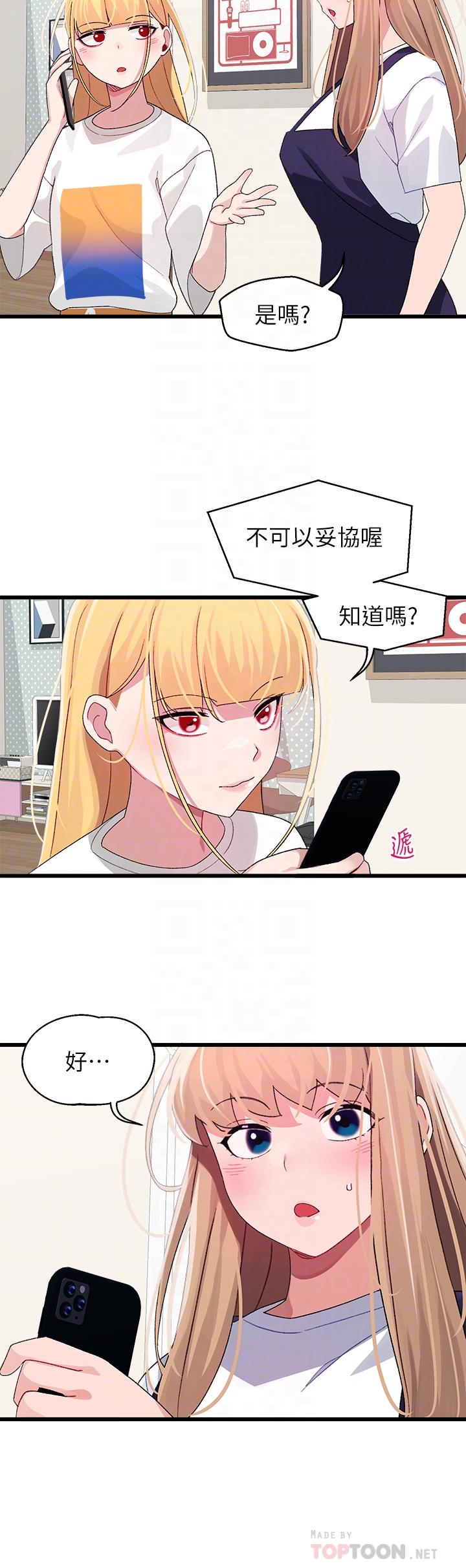 第29话-希望你只喜欢我一个-扑通扑通 配对中-SSAEM,秘密执勤中（第12张）