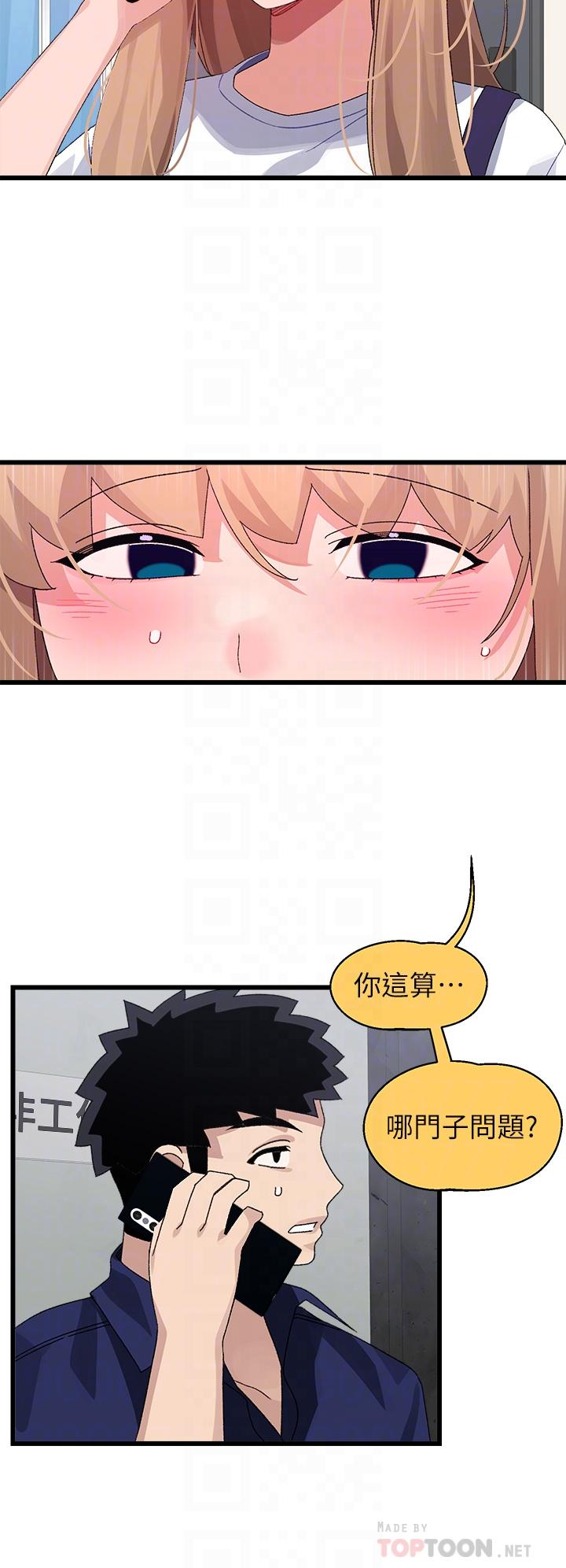 第29话-希望你只喜欢我一个-扑通扑通 配对中-SSAEM,秘密执勤中（第14张）