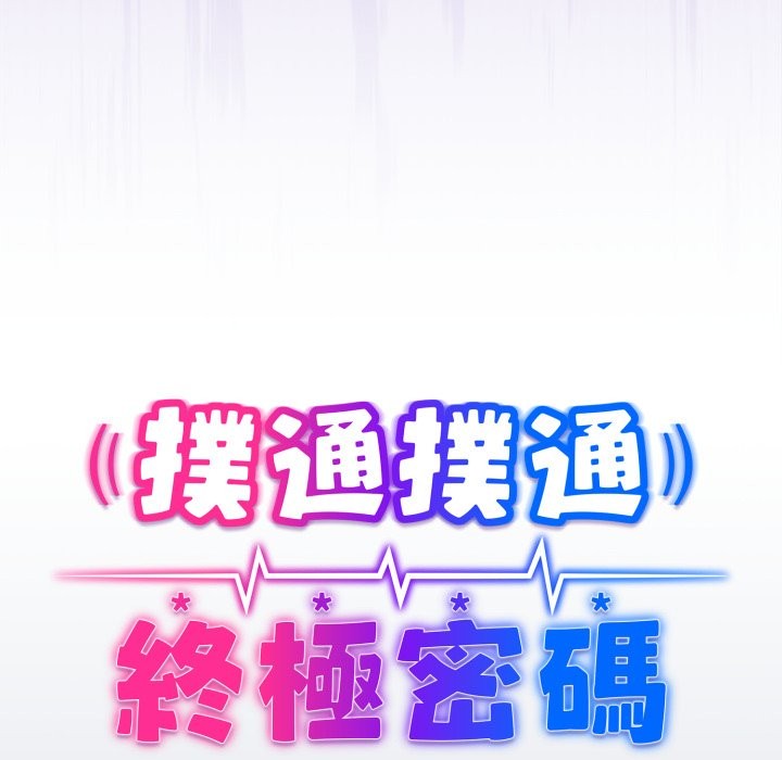 第2话-扑通扑通终极密码-SFD,UNCLE BUNNY（第13张）