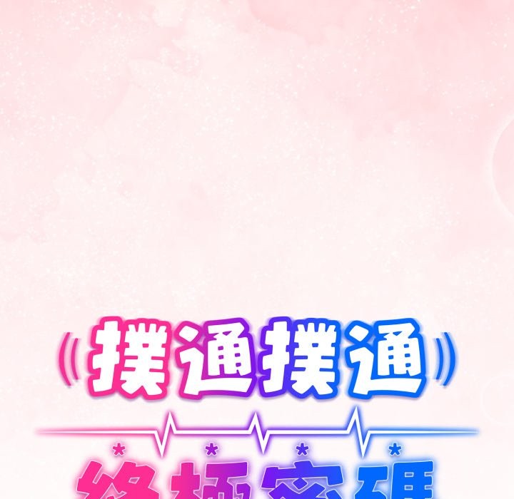 第3话-扑通扑通终极密码-SFD,UNCLE BUNNY（第12张）