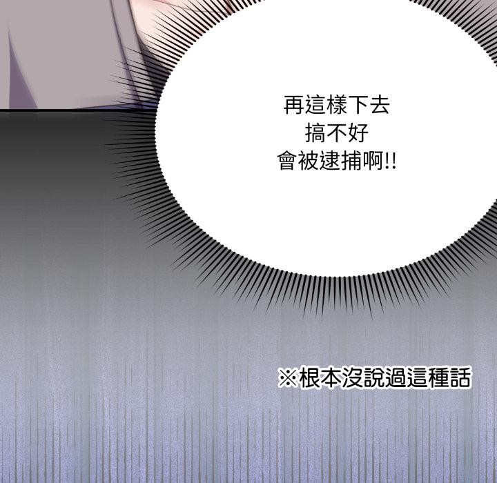 第9话-扑通扑通终极密码-SFD,UNCLE BUNNY（第21张）
