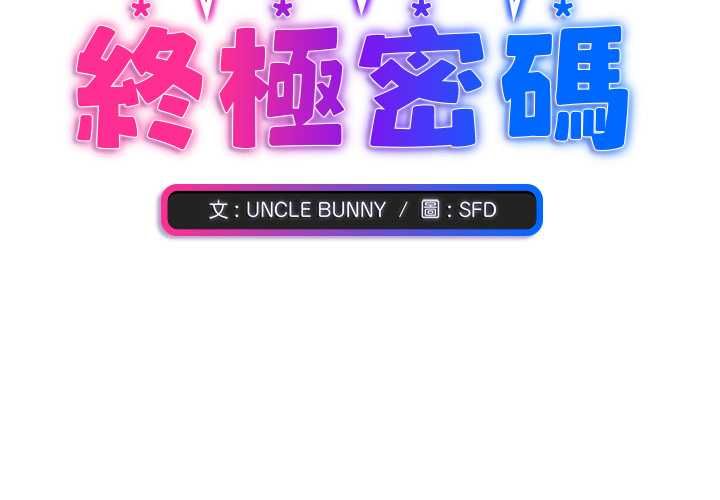 第13话-扑通扑通终极密码-SFD,UNCLE BUNNY（第2张）