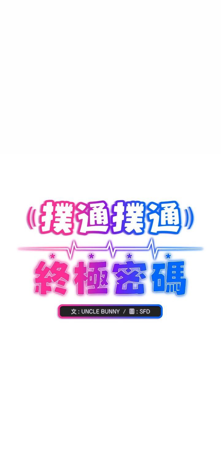 第14话-扑通扑通终极密码-SFD,UNCLE BUNNY（第1张）