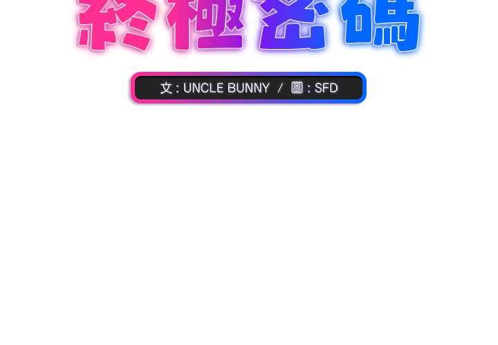 第15话-扑通扑通终极密码-SFD,UNCLE BUNNY（第3张）