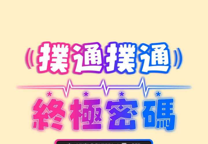 第17话-扑通扑通终极密码-SFD,UNCLE BUNNY（第2张）