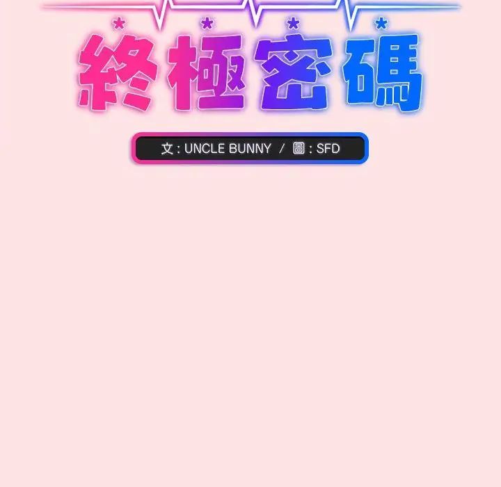 第19话-扑通扑通终极密码-SFD,UNCLE BUNNY（第2张）