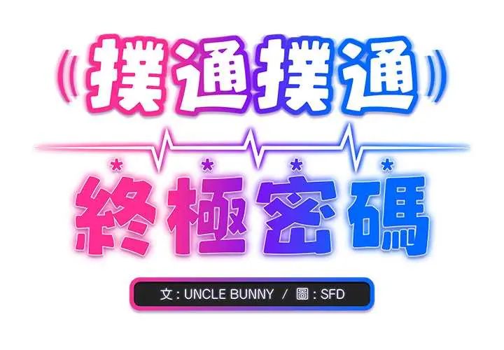第22话-扑通扑通终极密码-SFD,UNCLE BUNNY（第2张）