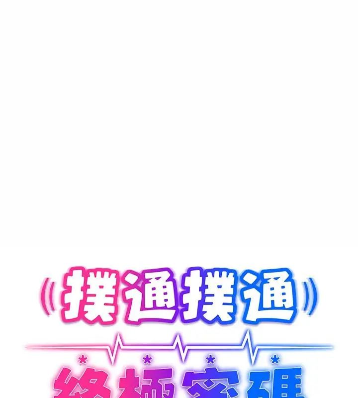 第23话-扑通扑通终极密码-SFD,UNCLE BUNNY（第1张）