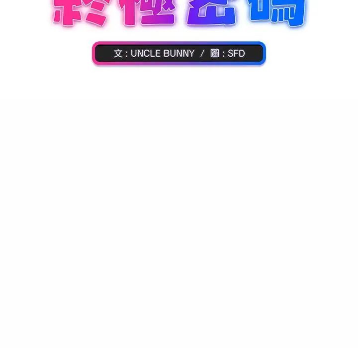 第23话-扑通扑通终极密码-SFD,UNCLE BUNNY（第2张）