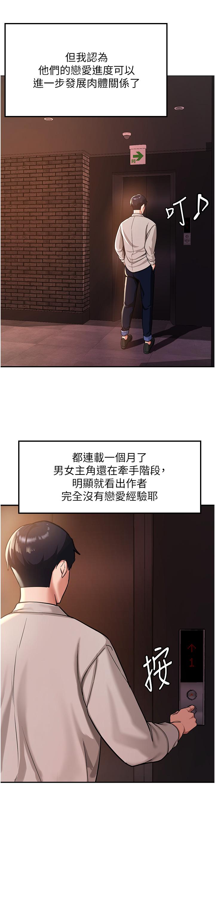 第1话-穿越到小说里了？！-抢女友速成班-Bbana,Nammu19,薄荷巧克力饭糰（第48张）