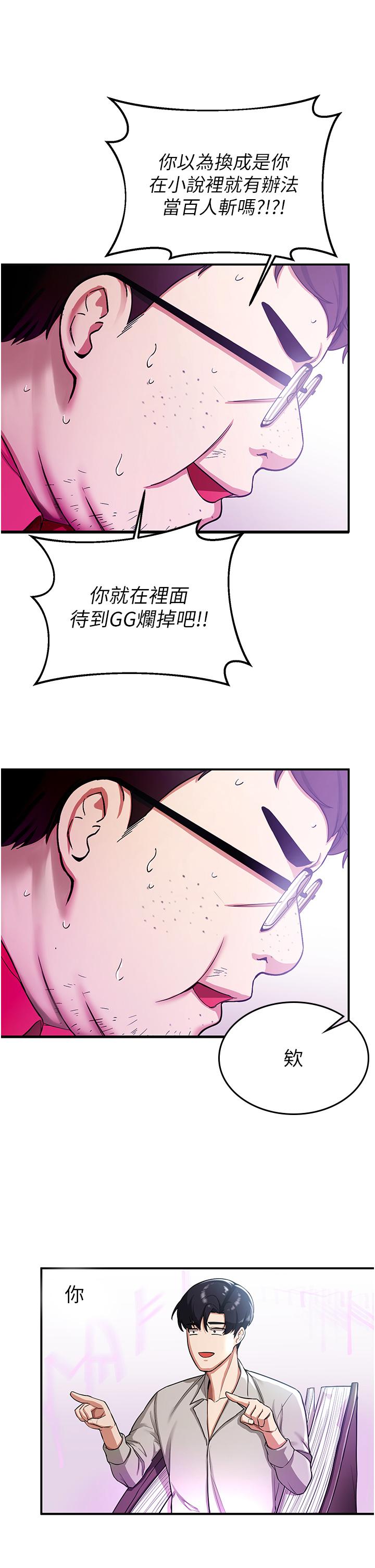 第1话-穿越到小说里了？！-抢女友速成班-Bbana,Nammu19,薄荷巧克力饭糰（第74张）