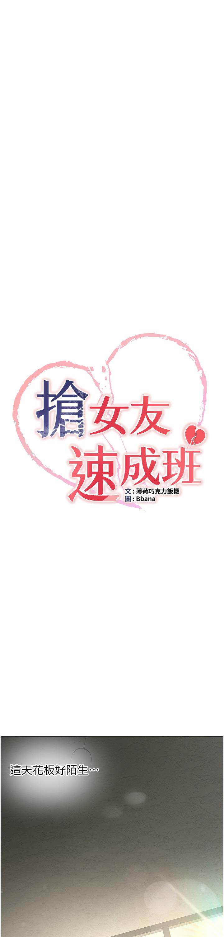 第1话-穿越到小说里了？！-抢女友速成班-Bbana,Nammu19,薄荷巧克力饭糰（第77张）