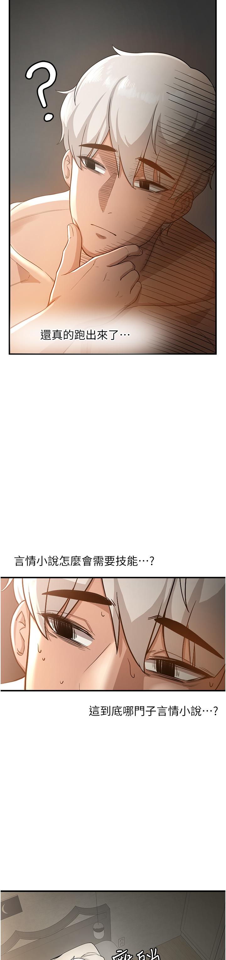 第2话-口袋里是什么那么大？-抢女友速成班-Bbana,Nammu19,薄荷巧克力饭糰（第3张）