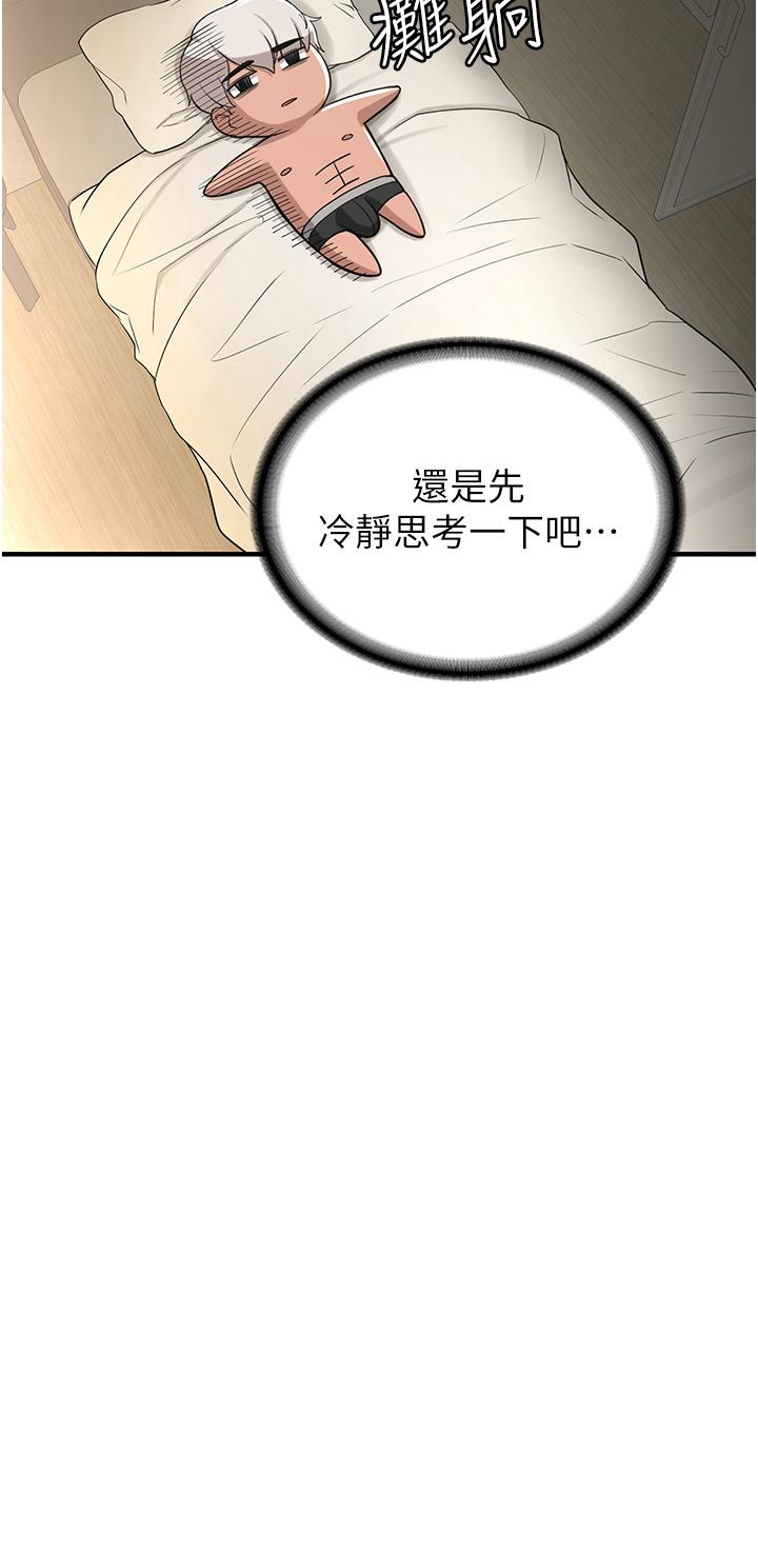 第2话-口袋里是什么那么大？-抢女友速成班-Bbana,Nammu19,薄荷巧克力饭糰（第4张）