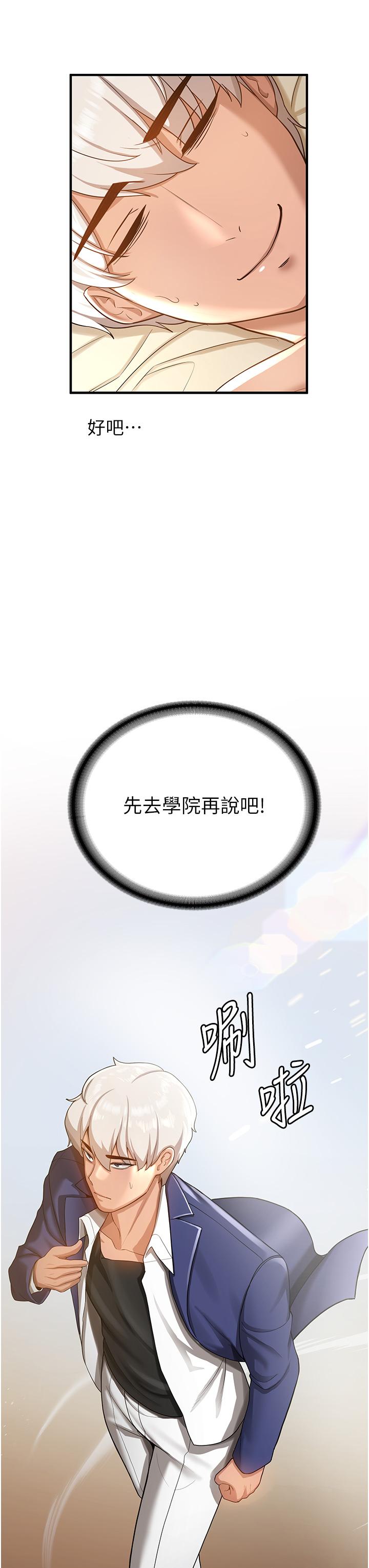 第2话-口袋里是什么那么大？-抢女友速成班-Bbana,Nammu19,薄荷巧克力饭糰（第7张）