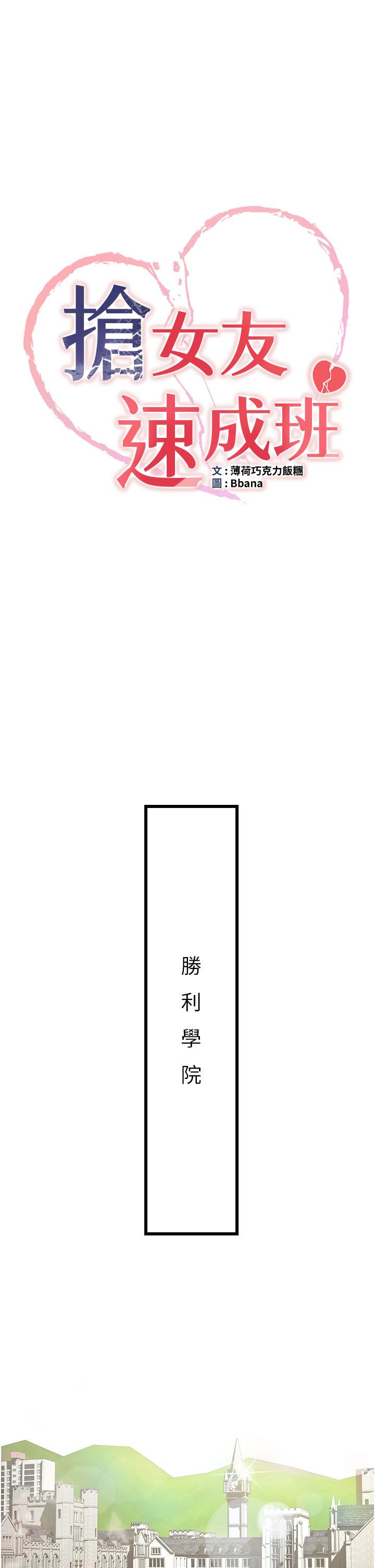 第2话-口袋里是什么那么大？-抢女友速成班-Bbana,Nammu19,薄荷巧克力饭糰（第9张）