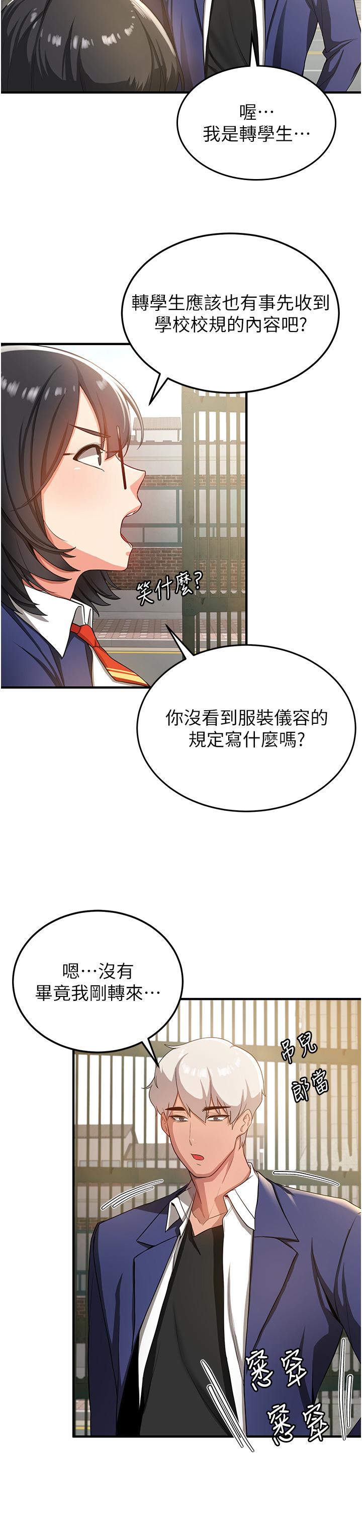 第2话-口袋里是什么那么大？-抢女友速成班-Bbana,Nammu19,薄荷巧克力饭糰（第19张）