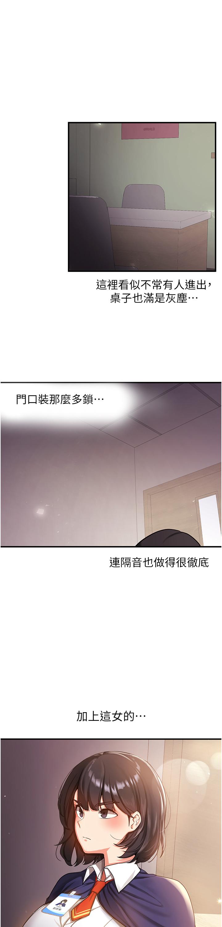 第2话-口袋里是什么那么大？-抢女友速成班-Bbana,Nammu19,薄荷巧克力饭糰（第33张）