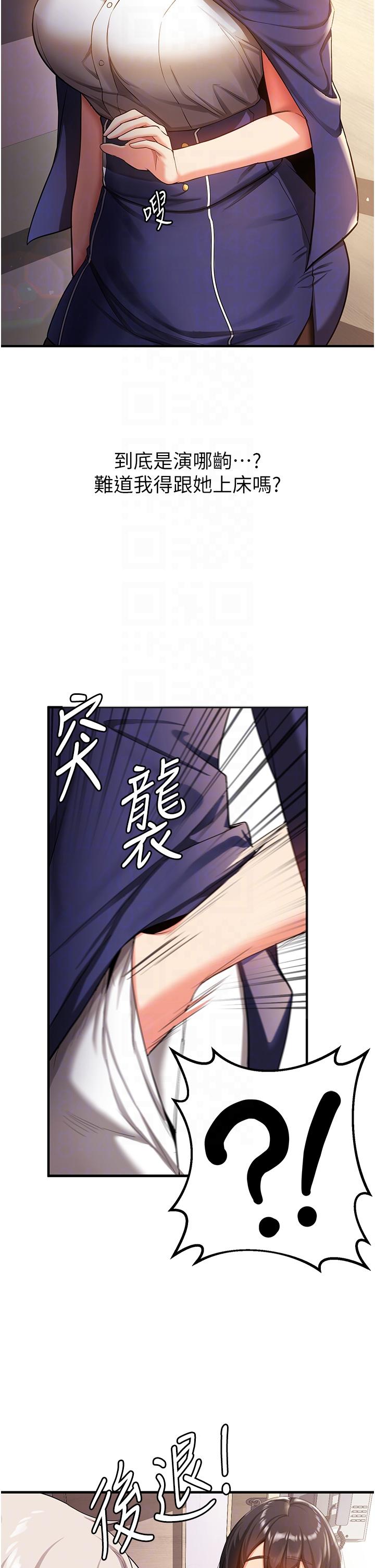 第2话-口袋里是什么那么大？-抢女友速成班-Bbana,Nammu19,薄荷巧克力饭糰（第34张）