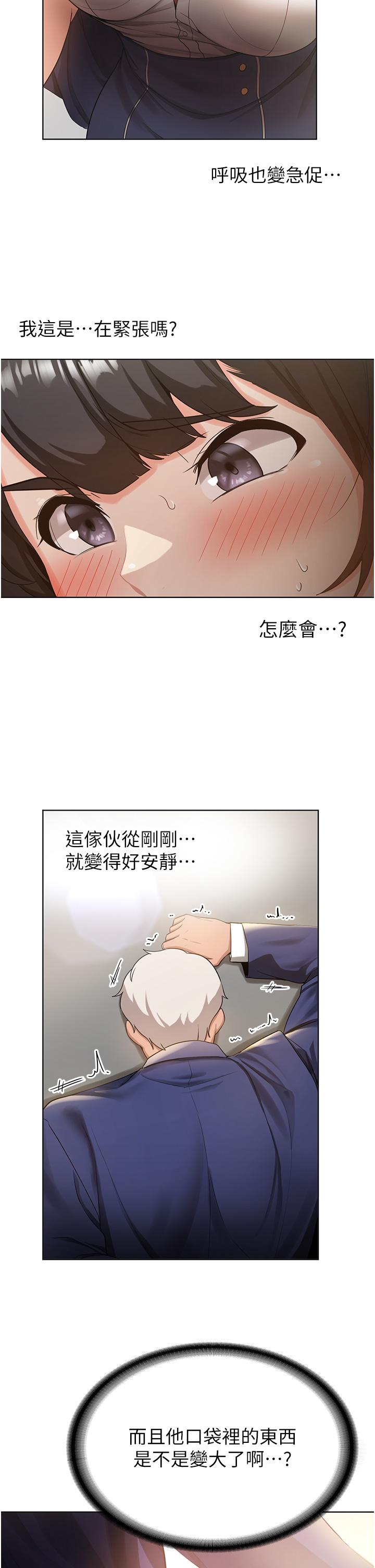第2话-口袋里是什么那么大？-抢女友速成班-Bbana,Nammu19,薄荷巧克力饭糰（第46张）
