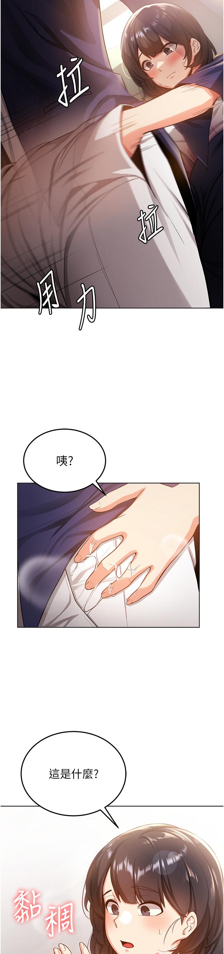 第2话-口袋里是什么那么大？-抢女友速成班-Bbana,Nammu19,薄荷巧克力饭糰（第47张）