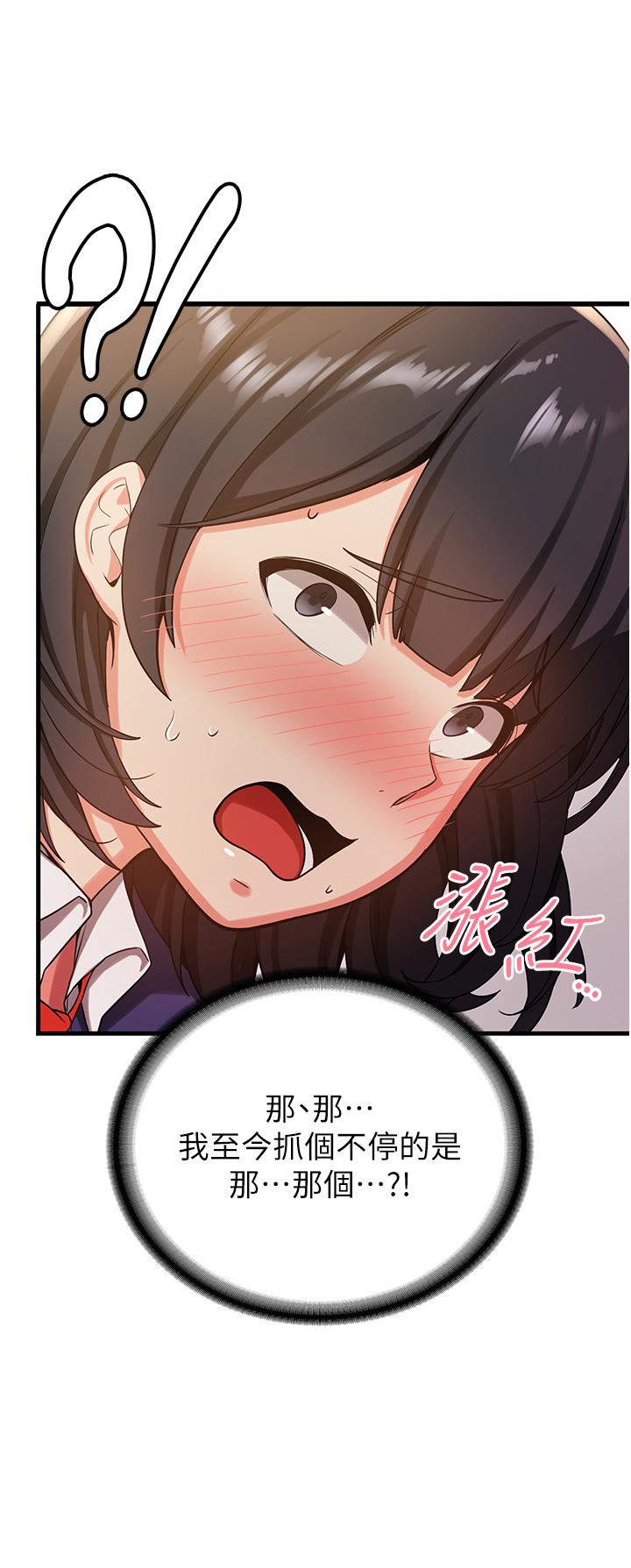 第2话-口袋里是什么那么大？-抢女友速成班-Bbana,Nammu19,薄荷巧克力饭糰（第52张）