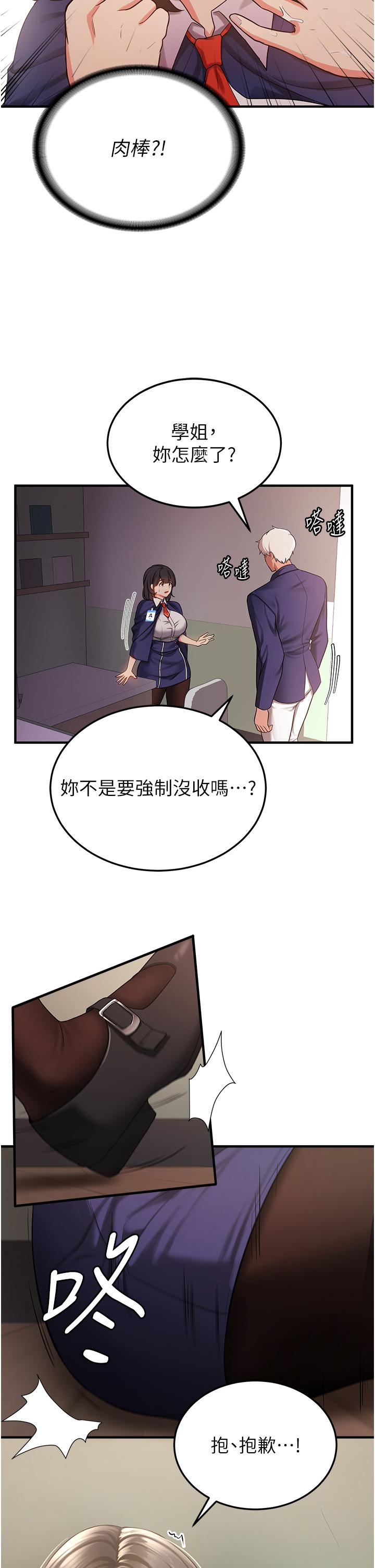 第2话-口袋里是什么那么大？-抢女友速成班-Bbana,Nammu19,薄荷巧克力饭糰（第54张）