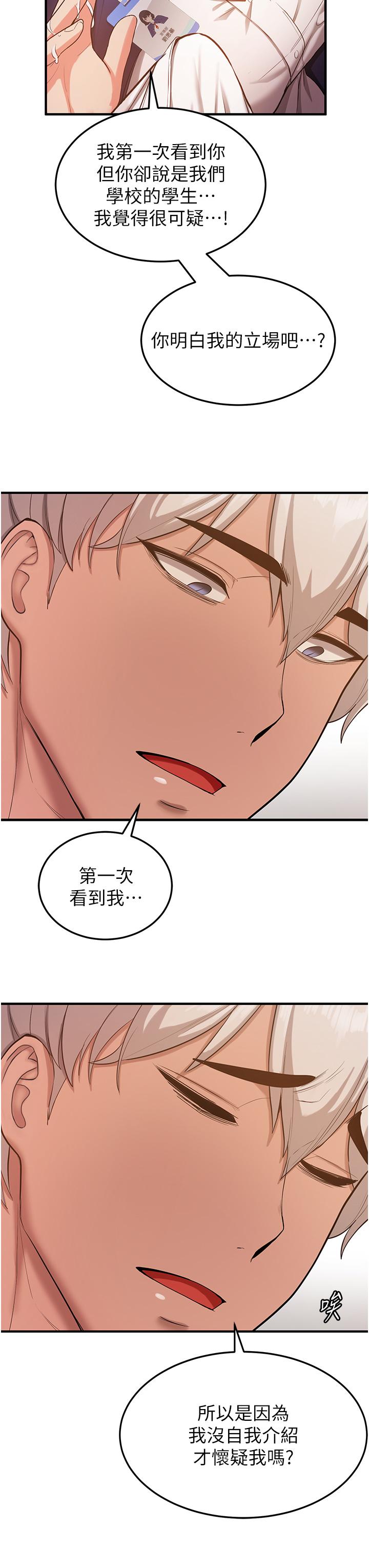 第2话-口袋里是什么那么大？-抢女友速成班-Bbana,Nammu19,薄荷巧克力饭糰（第61张）