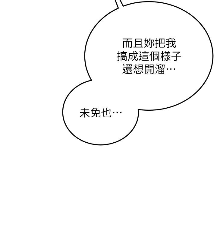 第3话-把我弄硬，就得负责-抢女友速成班-Bbana,Nammu19,薄荷巧克力饭糰（第20张）