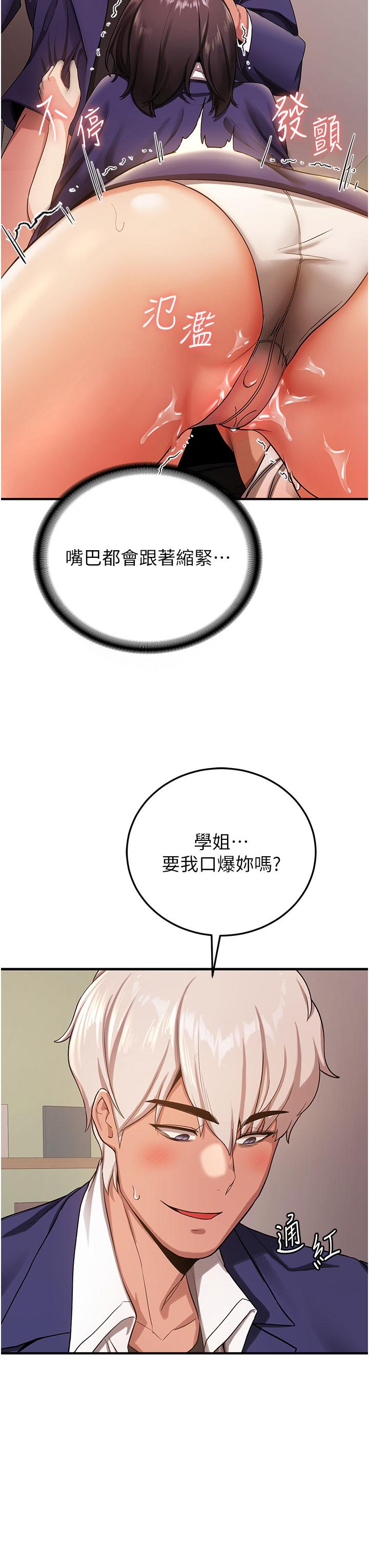 第3话-把我弄硬，就得负责-抢女友速成班-Bbana,Nammu19,薄荷巧克力饭糰（第37张）