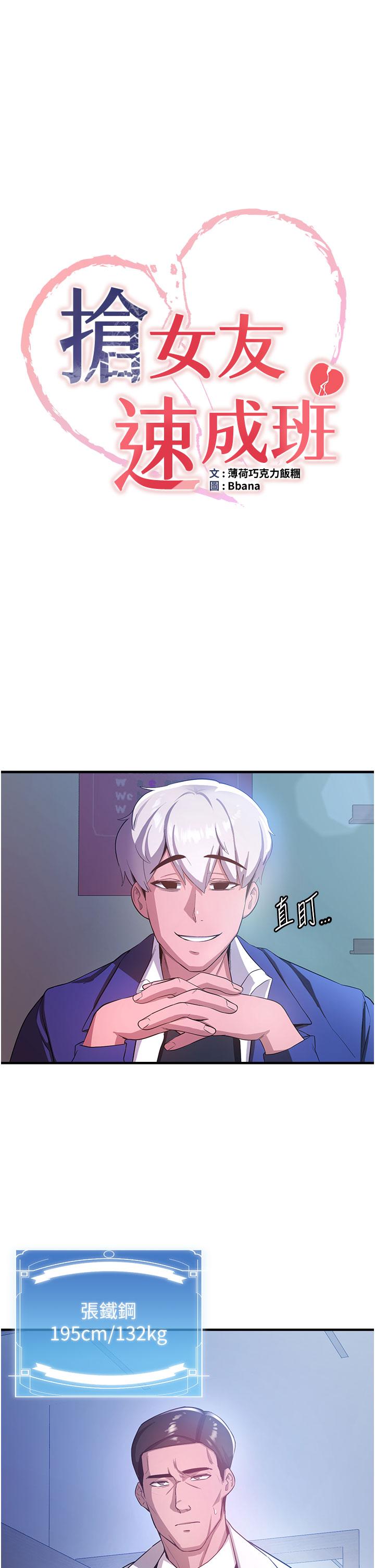 第5话-妳就是女主角？-抢女友速成班-Bbana,Nammu19,薄荷巧克力饭糰（第4张）