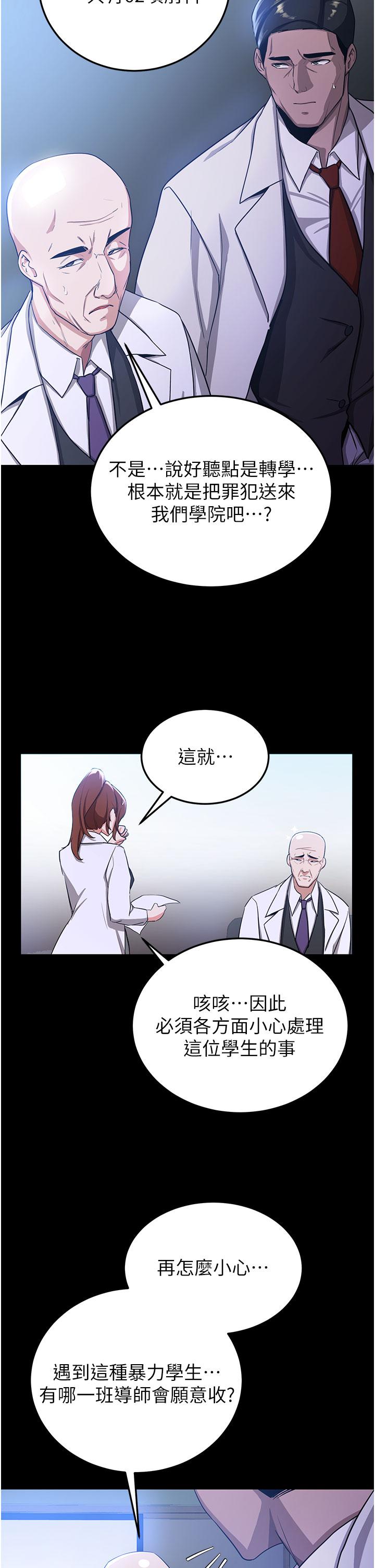 第5话-妳就是女主角？-抢女友速成班-Bbana,Nammu19,薄荷巧克力饭糰（第25张）