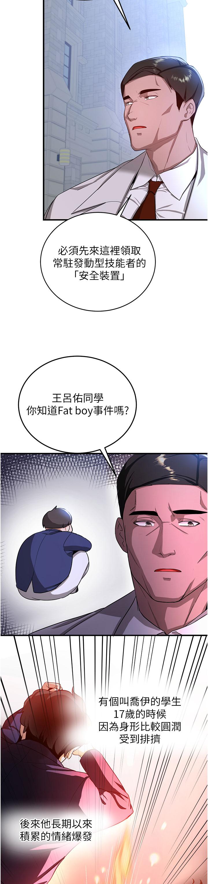 第5话-妳就是女主角？-抢女友速成班-Bbana,Nammu19,薄荷巧克力饭糰（第29张）