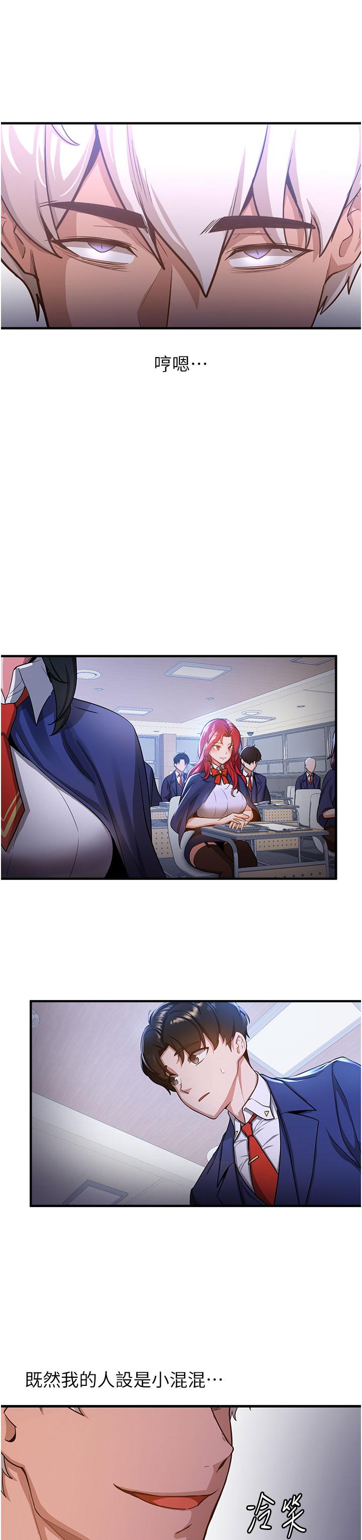 第5话-妳就是女主角？-抢女友速成班-Bbana,Nammu19,薄荷巧克力饭糰（第40张）