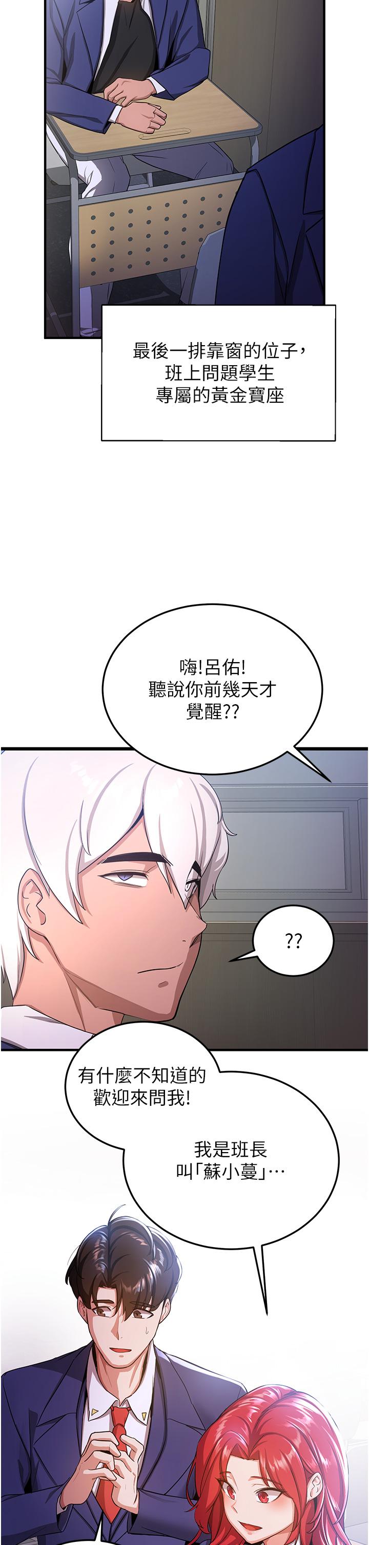 第5话-妳就是女主角？-抢女友速成班-Bbana,Nammu19,薄荷巧克力饭糰（第44张）