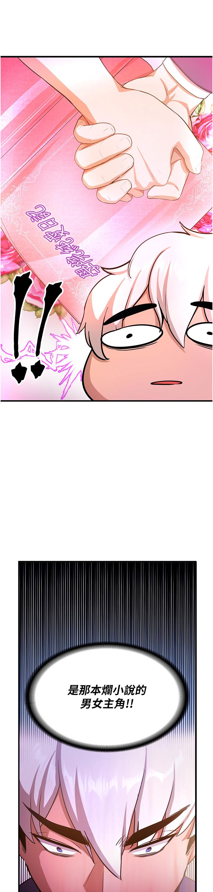 第5话-妳就是女主角？-抢女友速成班-Bbana,Nammu19,薄荷巧克力饭糰（第47张）