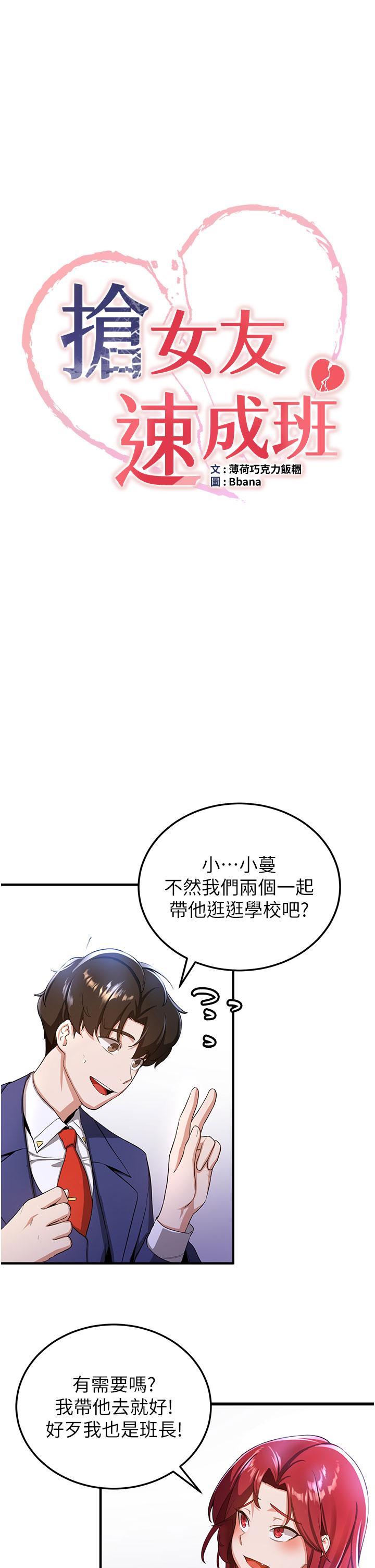 第6话-今晚就玩你女友！-抢女友速成班-Bbana,Nammu19,薄荷巧克力饭糰（第4张）