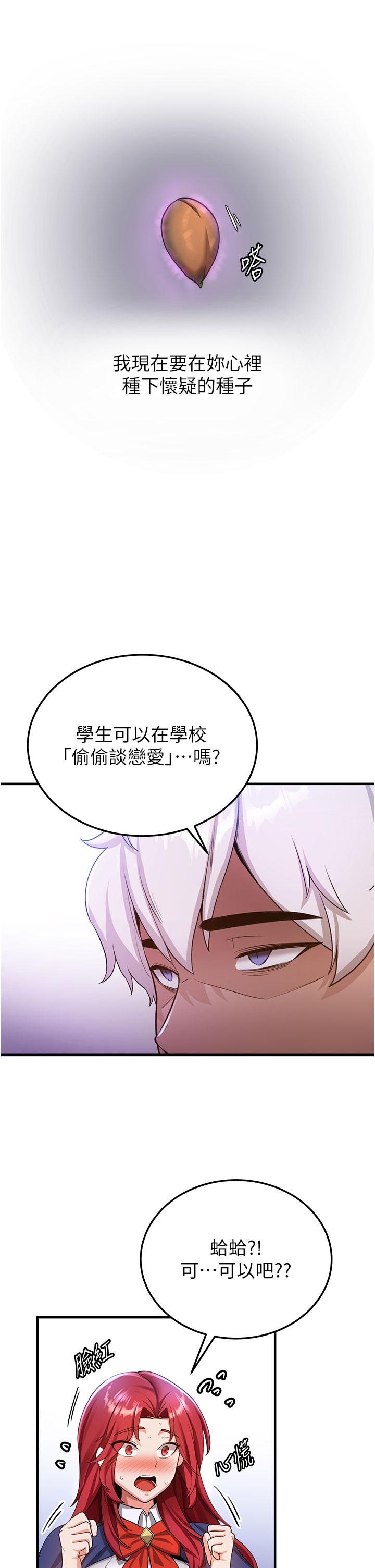 第6话-今晚就玩你女友！-抢女友速成班-Bbana,Nammu19,薄荷巧克力饭糰（第29张）