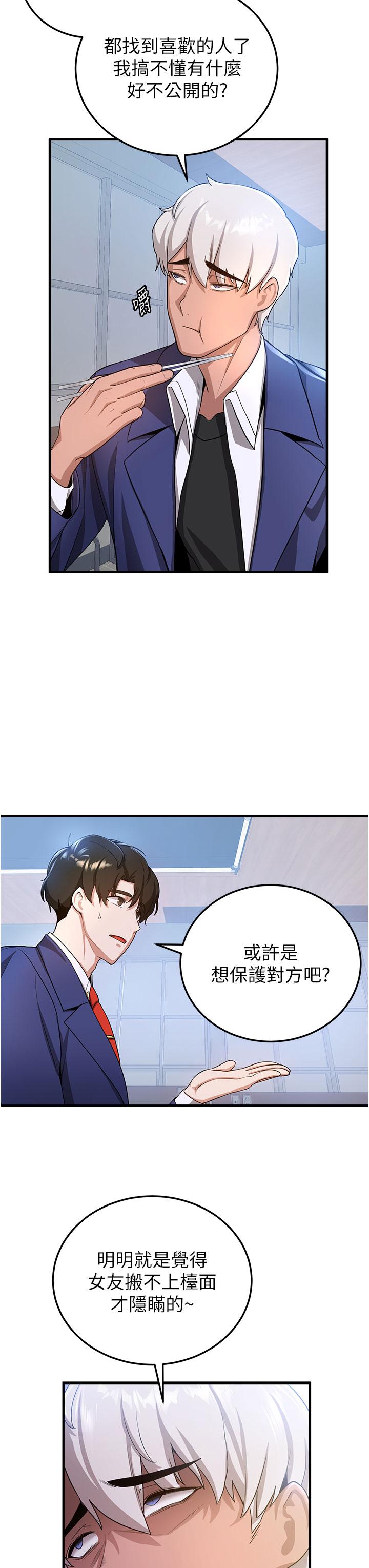 第6话-今晚就玩你女友！-抢女友速成班-Bbana,Nammu19,薄荷巧克力饭糰（第33张）