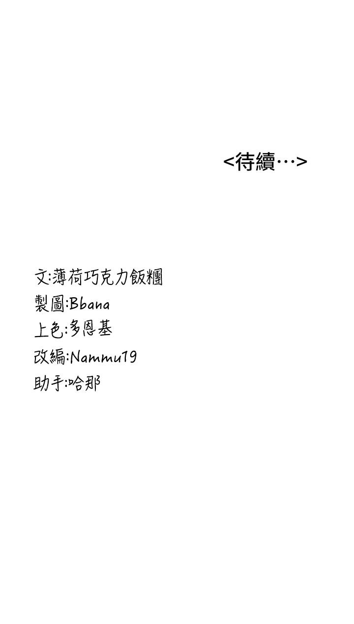 第6话-今晚就玩你女友！-抢女友速成班-Bbana,Nammu19,薄荷巧克力饭糰（第42张）