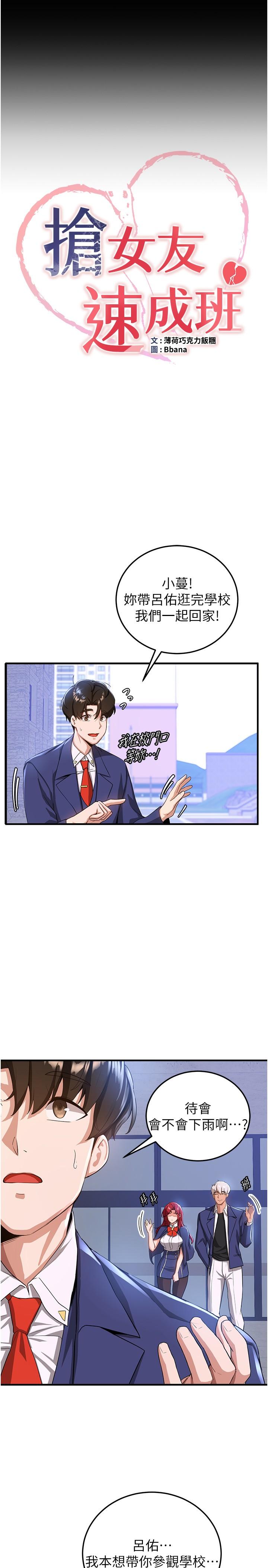第7话-初次开苞就上手-抢女友速成班-Bbana,Nammu19,薄荷巧克力饭糰（第4张）