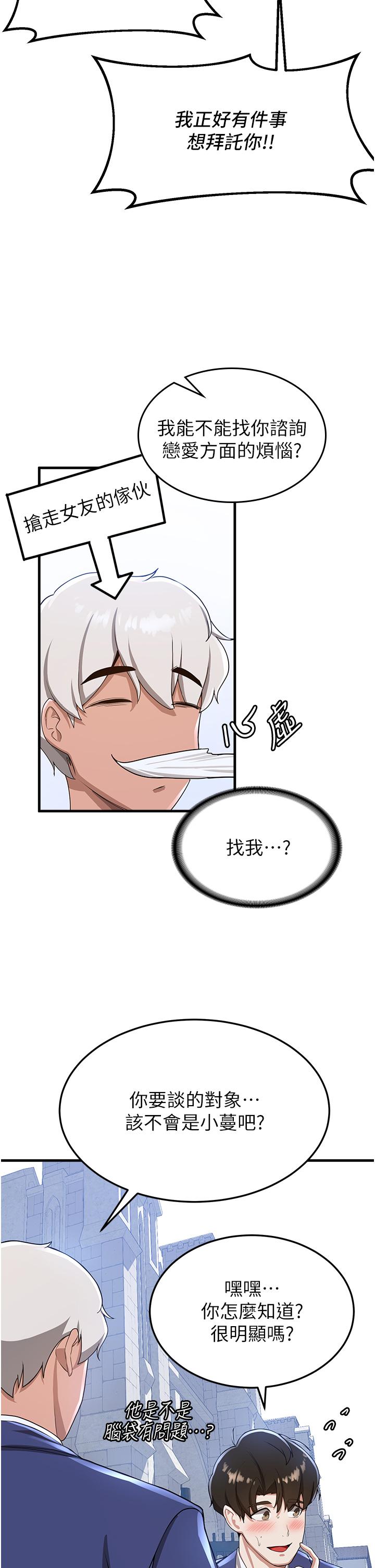 第10话-我的专用飞机杯-抢女友速成班-Bbana,Nammu19,薄荷巧克力饭糰（第12张）