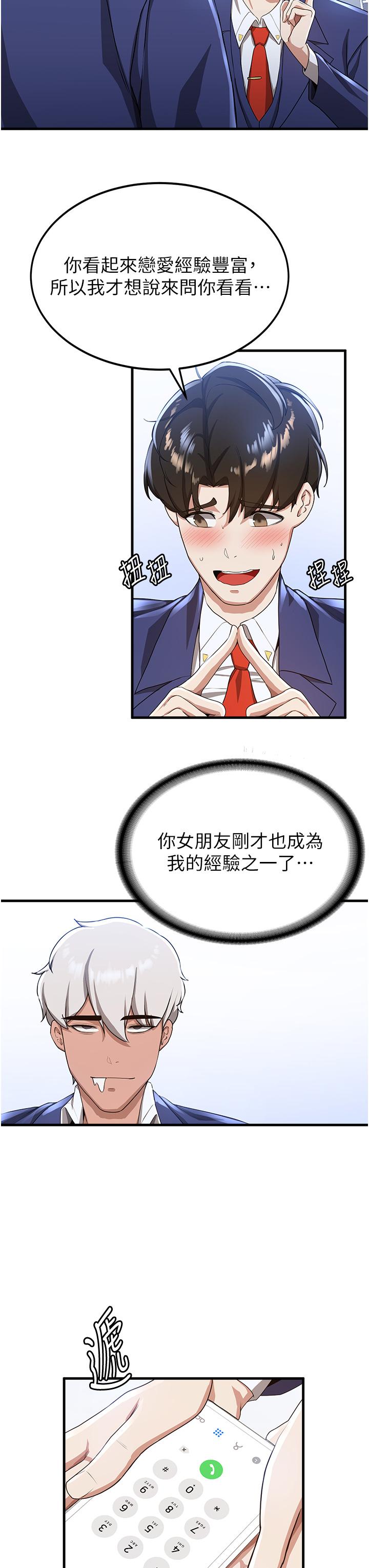 第10话-我的专用飞机杯-抢女友速成班-Bbana,Nammu19,薄荷巧克力饭糰（第13张）